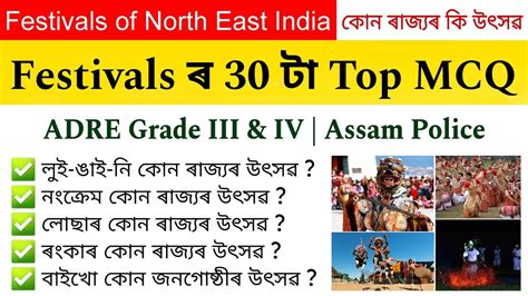 Festivals ৰ সমভবয পৰশনসমহ 2024 Festivals of North East India