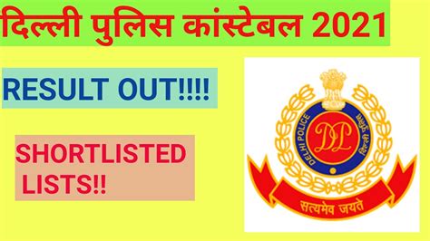 Delhi Police Cut Off 2021 Full Analysis SSC Delhi Police Constable