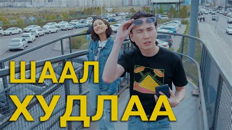 СӨРӨГ НАЙЗ - YouTube