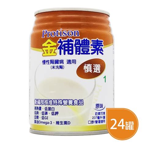 金補體素 慎選 腎臟病適用未洗腎 金補體素 勝力 18優蛋白補養 箱購24入贈2罐歐頤康 Pchome 商店街