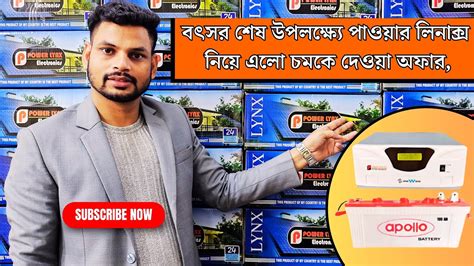 Ips Price In Bangladesh Youtube