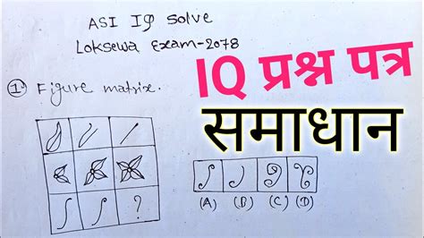 Asi Iq Question Paper Solve Loksewa Exam Nepal Police Loksewa