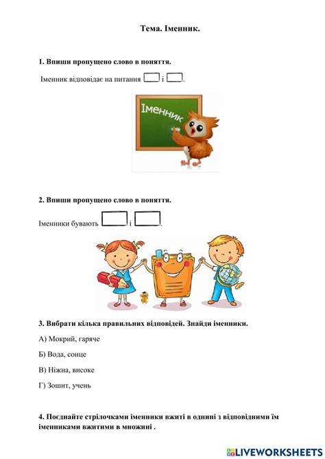 Іменник interactive exercise for 1 клас | Live Worksheets
