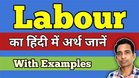 Labour Meaning In Hindi English Word Meaning English Vocabulary