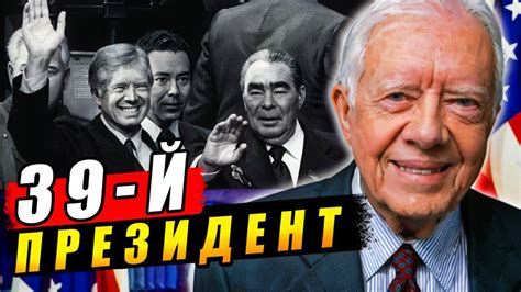 Бывший президент США Джимми Картер скончался в возрасте 100 лет - YouTube