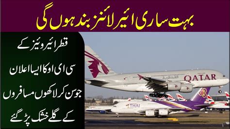 Qatar Airways Announced A New Plan Bad News For The Passengers Youtube