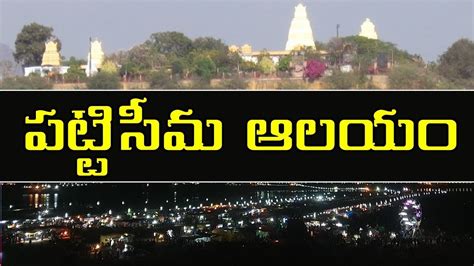 Pattiseema Temple In West Godavari Sri Veerabhadra Swamy Temple