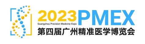 2023第四届广州精准医学博览会将于11月17日 19日举办澎湃号·政务澎湃新闻 The Paper