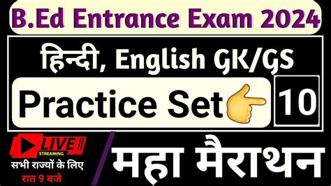 Bihar Bed Entrance Exam Bed Entrance Exam Online Class Gk Hindi