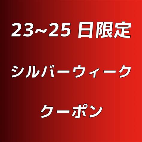 ショッピングクーポン Yahooショッピング シルバーウィーク限定35オフクーポン