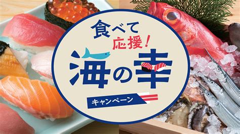 【お得】東京都がお寿司屋さんや鮮魚店で「食べて応援 海の幸キャンペーン」開催 対象qrコード決済で最大30ポイント還元 2023年