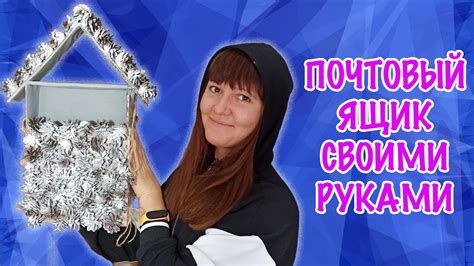 📬📬📬Поделка из картона своими руками на новый год . ️ ️ ️Почтовый ящик ...