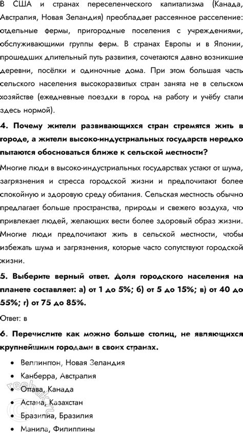 (Решено) Параграф 19 ГДЗ учебника Гладкий Николина 10 класс по географии