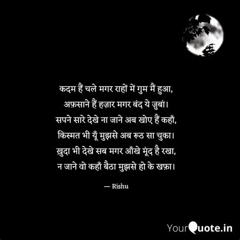 कदम हैं चले मगर राहों में Quotes And Writings By Rishu Raj Singh Yourquote