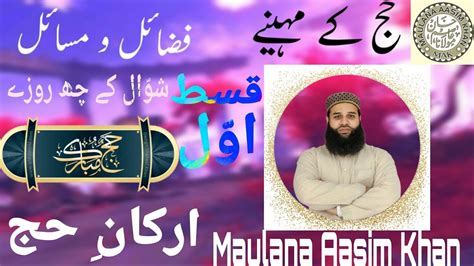 Hajj Ke Mahine Fazail W Masail Part 1 Shawwal Ke 6 Roze By