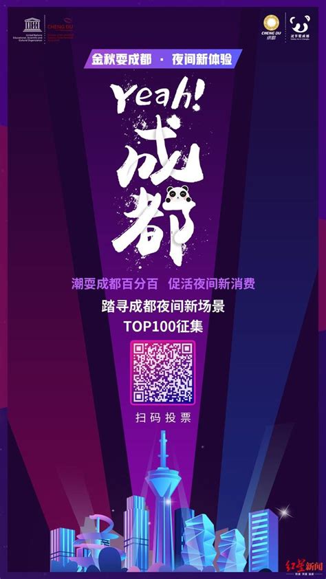 金秋耍成都丨「夜消費新場景top100」點位徵集啟動，快來參與 每日頭條