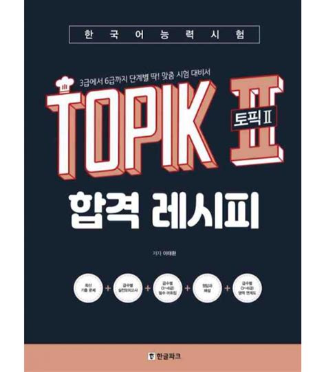 Korean Proficiency Test Topik Ii Passing Recipe Incluye Descarga Isbn9788955186260