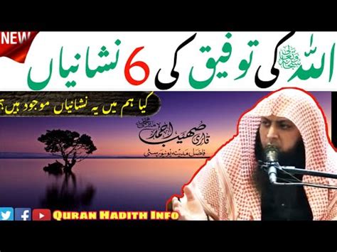 Allah Ki Taufiq Ki Nishaniyan New Bayan Qari Sohaib Ahmed Meer