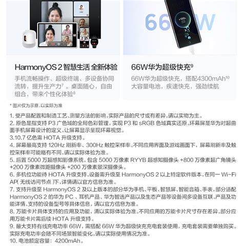 HUAWEI nova 9 4G全网通120Hz 后置5000万超感知影像 搭载HarmonyOS 2 8 256GB 9号色华为手机说明书