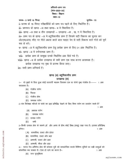 Up Board Class 10 Science Model Paper 2024 Free Pdf Download