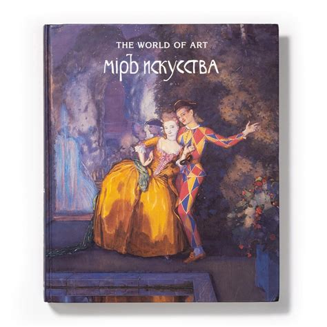 Art Book Iskusstvo on Twitter 新入荷The World of Art 19世紀末20世紀初頭に存在した