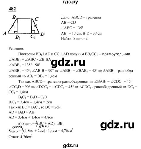 ГДЗ задача 482 геометрия 8 класс Атанасян, Бутузов