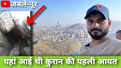 Ghar E Hira Jabal E Noor Ka Naya Rasta Open Hogaya Youtube