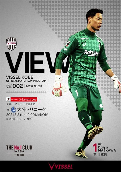 ヴィッセル神戸 On Twitter Matchday Program📖 “もう一つのjリーグ”開幕。大分トリニータとのbグループ初戦は