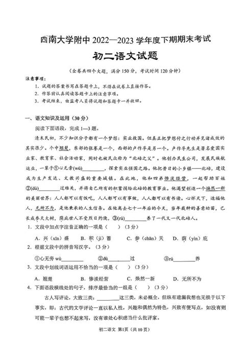 重庆西南大学附属中学校2022—2023学年八年级下学期期末考试语文试题 教习网 试卷下载