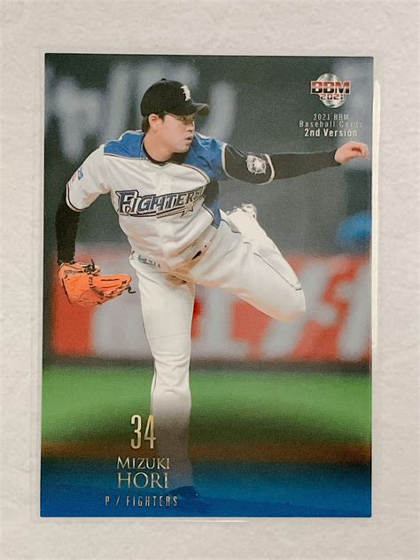 Bbm2021 2ndバージョン 北海道日本ハムファイターズ レギュラーカード 448 堀瑞輝2014年～｜売買されたオークション情報