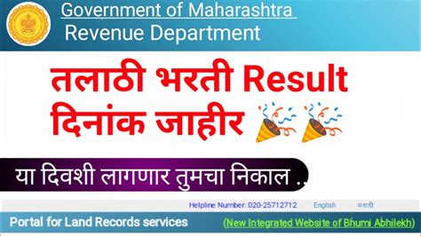 Result Talathi Bharti Result Date