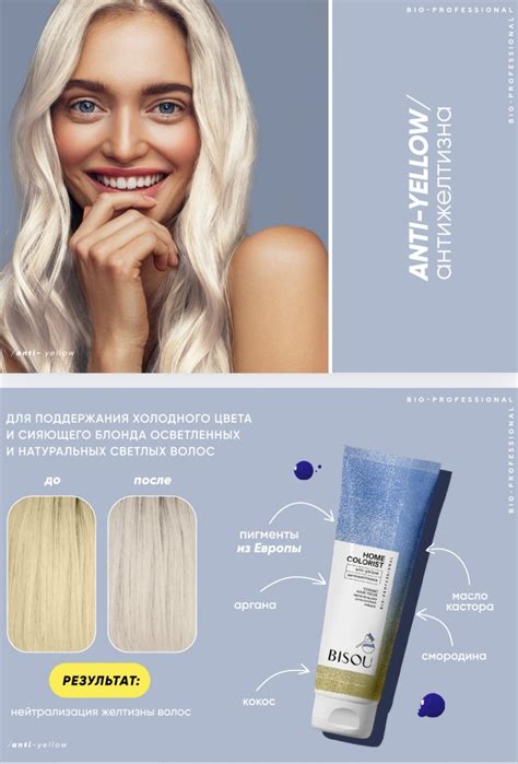 Оттеночная маска для волос питательная BISOU HOME COLORIST антижелтизна ...