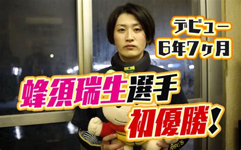 蜂須瑞生 競艇で彼氏がクズ化したから悪徳競艇予想サイトを沈めたい女のブログ 口コミ・評判・評価・検証・的中