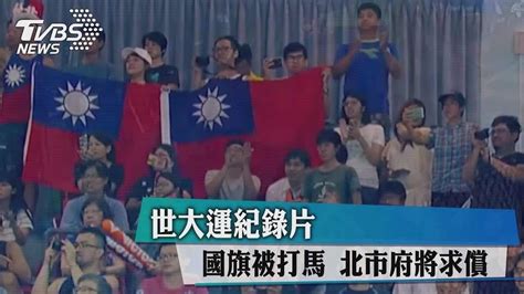 Re [新聞] 世界警消運動會爆官員阻擋展示國旗 警政署回應了 看板gossiping Ptt網頁版