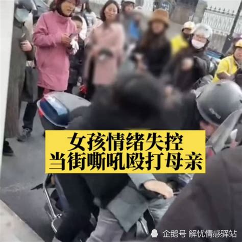 女孩当街捶打母亲，逆子行为背后何尝不是可怜人孩子家庭父母