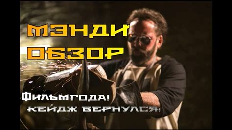 Мэнди 2018 - Полный обзор - YouTube
