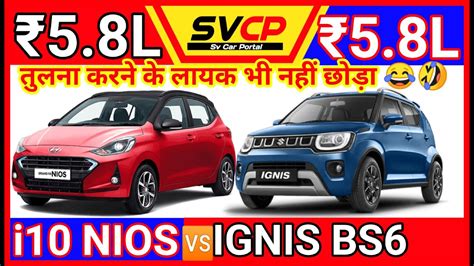 Ignis Vs Grand I10 NIOS I10 Nios 2020 Vs IGNIS 2020 Ignis BS6 Vs