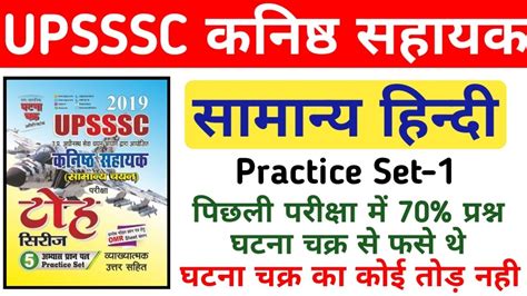 JUNIOR ASSISTANT HINDI PRACTICE SET 1 UPSSSC JUNIOR ASSISTANT HINDI