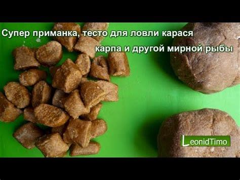 Супер приманка, тесто для ловли карася, карпа и другой мирной рыбы ...