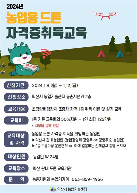 2024년 농업용 드론 자격증 취득교육 신청 네이버 블로그