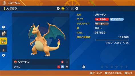 ポケモン スカーレット バイオレット、フリード博士のと同じあくテラスタイプのリザードンを合言葉で入手 ポケモンメモ