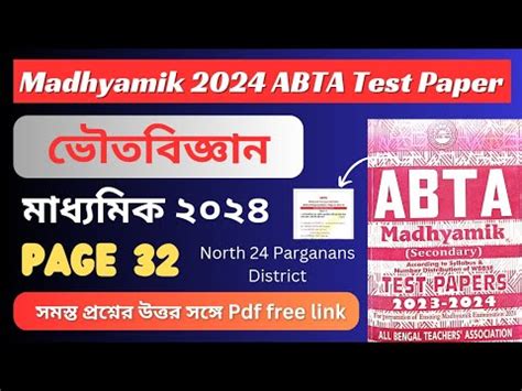 Madhyamik ABTA Test Paper 2024 Physical Science Page 32 ABTA Test