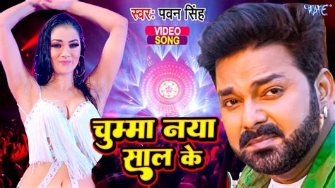 Pawan Singh चमम नय सल क Dj Remix With Lyrics Chumma Naya