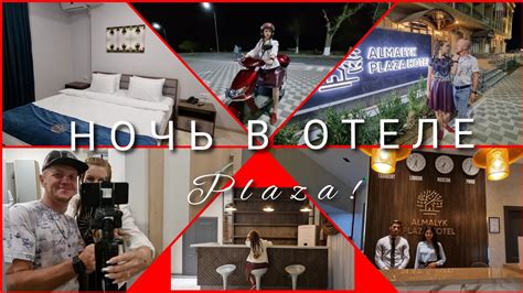 Шикарный отель в Алмалыке!🏨Цены и уютные номера люкс...💸🛋🛁 - YouTube