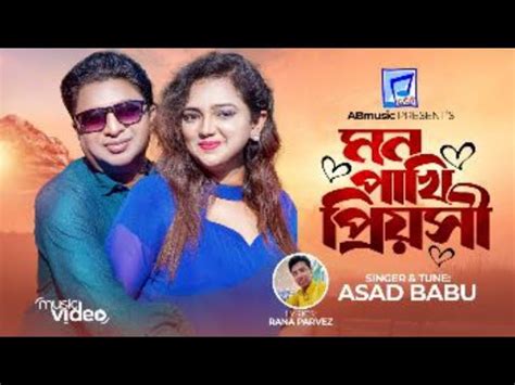 মন পখ পরযস Mon Pakhi Asad Babu Bangla new music video