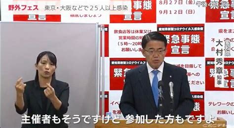 愛知の「密フェス」参加者の感染25人以上に 東京や大阪でも新たに判明（2021年9月9日配信『cbcテレビ』） 障害福祉＆政治・社会