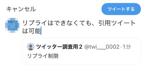 Twitterで引用ツイートをさせない・制限はできる？常に制限したい ｜ Lineアプリの使い方・疑問解決マニュアル（line活用ガイド）