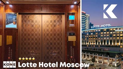 Лифты LG Sigma мод KONE Minispace 2009 г Отель Lotte Hotel Moscow