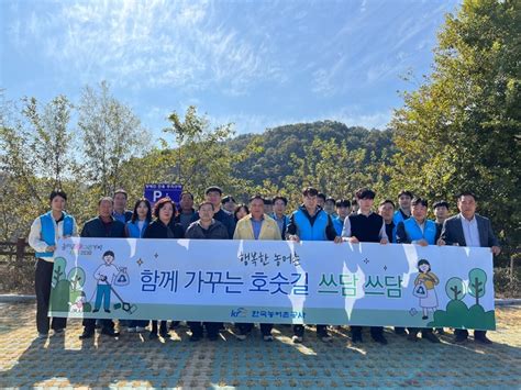 한국농어촌공사 울산지사 수질개선 ‘행복한 농어촌 함께 가꾸는 호숫길 쓰담쓰담 봉사활동