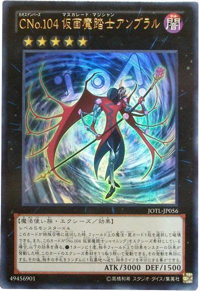 【遊戯王】 Cno104 仮面魔踏士アンブラル Jotl805ウル の通販 カーナベル